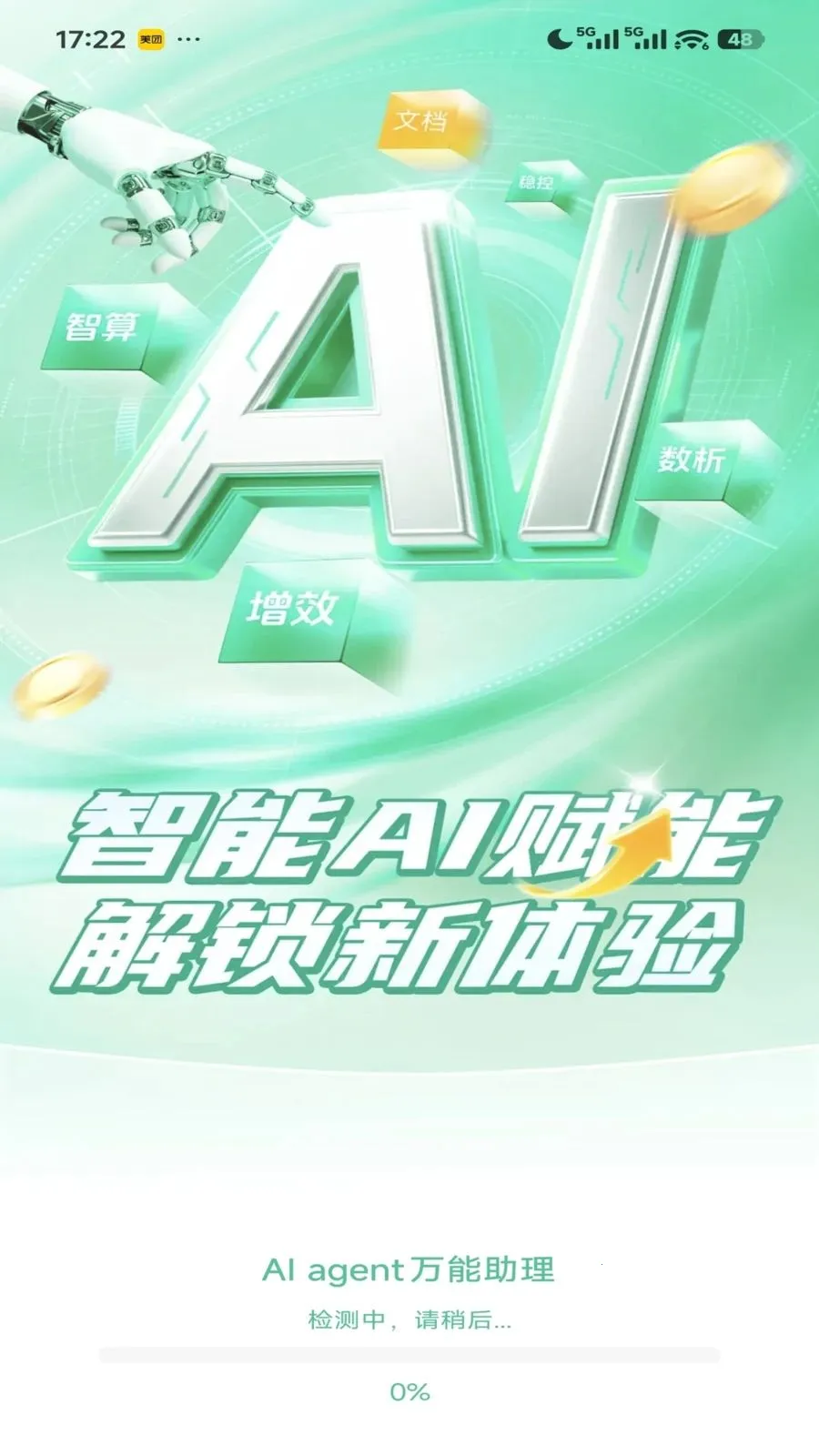 AI agent��������2026���°汾v1.0.9 �ֻ����ͼ4