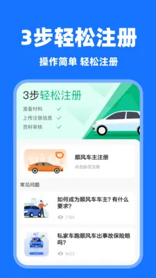���˳�糵(˳�糵˾��ƽ̨)v1.0.7 �ֻ����ͼ0