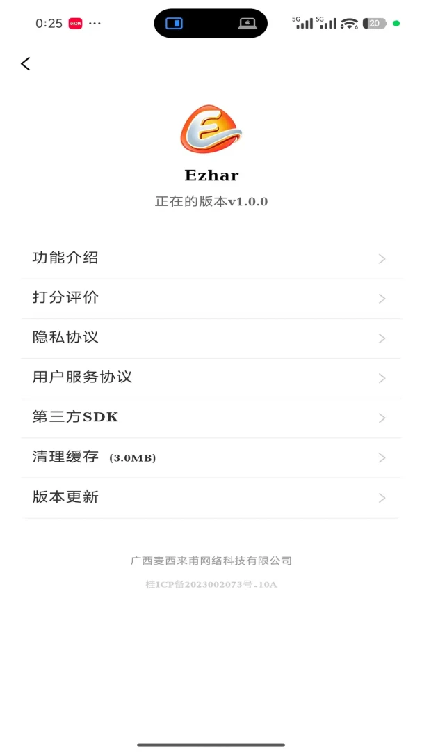 Ezhar(�ֻ��ͻ���)v1.0.7 ��׿���ͼ3