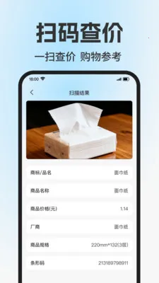 ɨ��ά����Ѳ�(����ɨ�빤��)v1.0.2 �ٷ������ͼ2