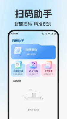 ɨ��ά����Ѳ�(����ɨ�빤��)v1.0.2 �ٷ������ͼ1