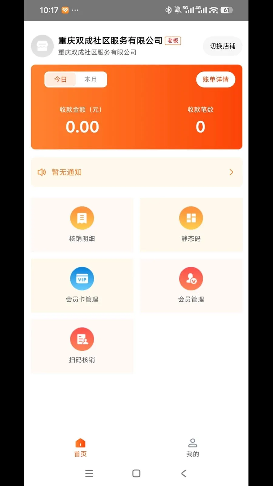 通卡商用宝(商户运营平台)v1.0.0 手机版截图2