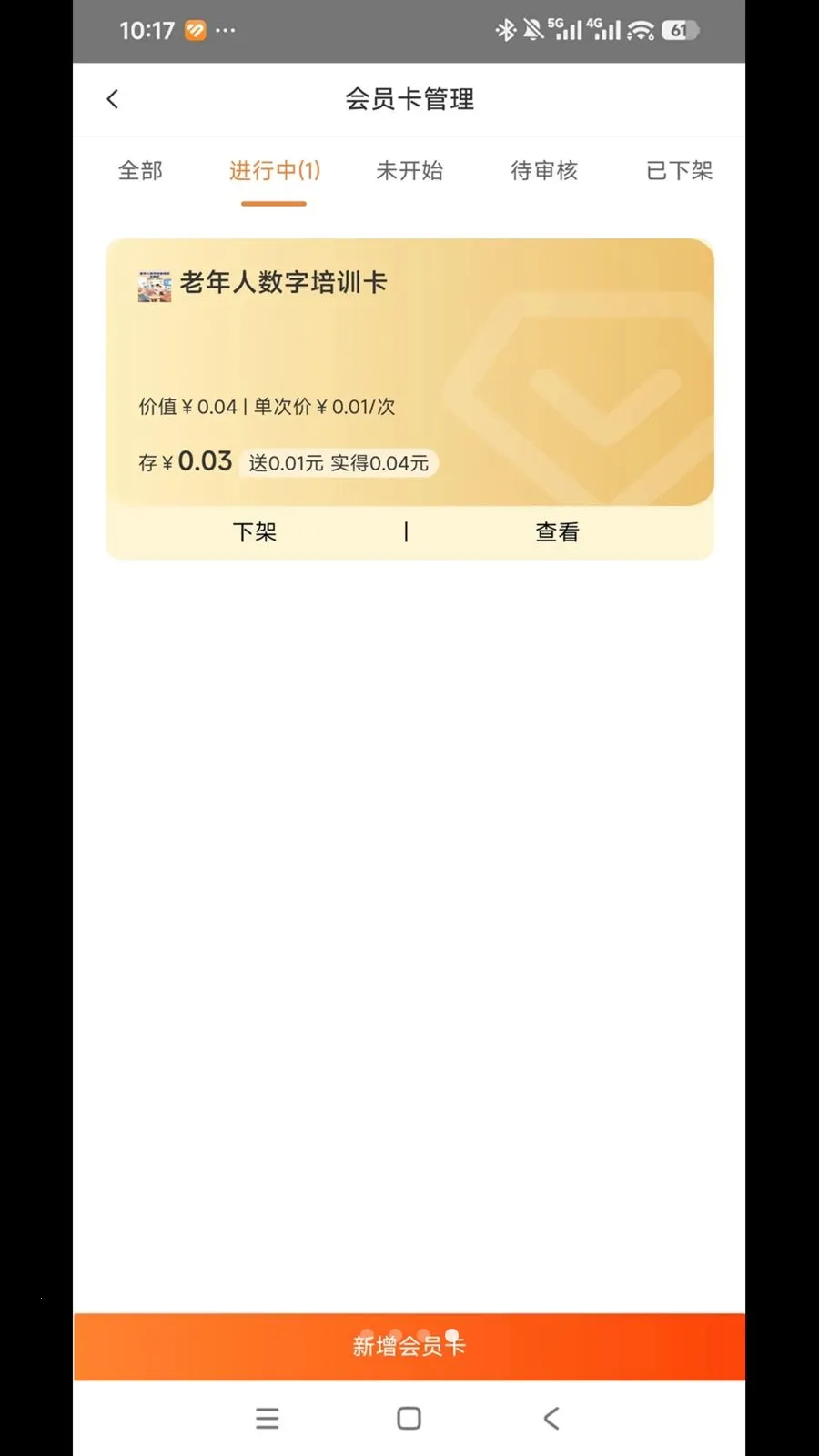 通卡商用宝(商户运营平台)v1.0.0 手机版截图1