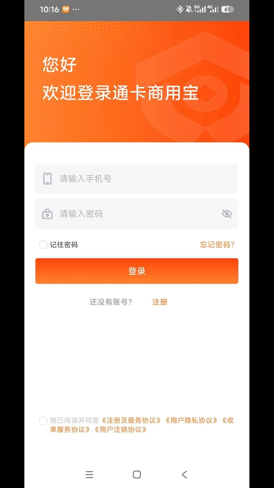 通卡商用宝(商户运营平台)v1.0.0 手机版截图0