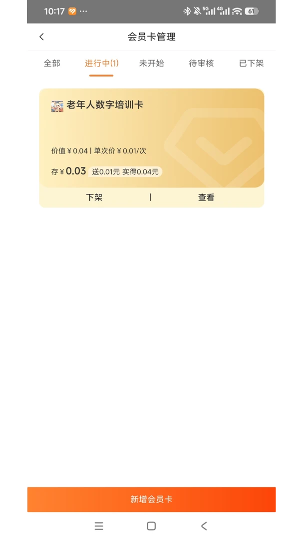 通卡商用宝(商户运营平台)v1.0.0 手机版截图4