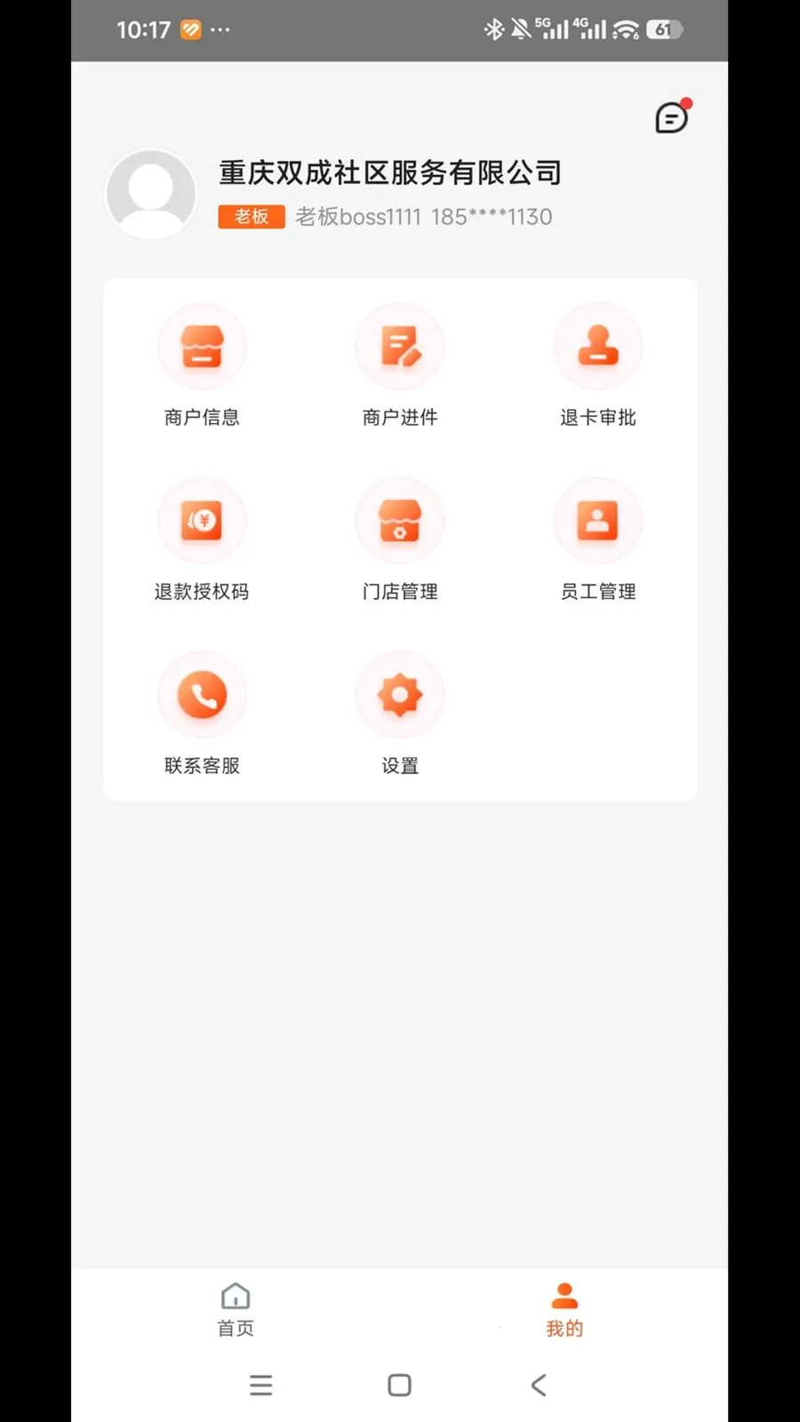 通卡商用宝(商户运营平台)v1.0.0 手机版截图3