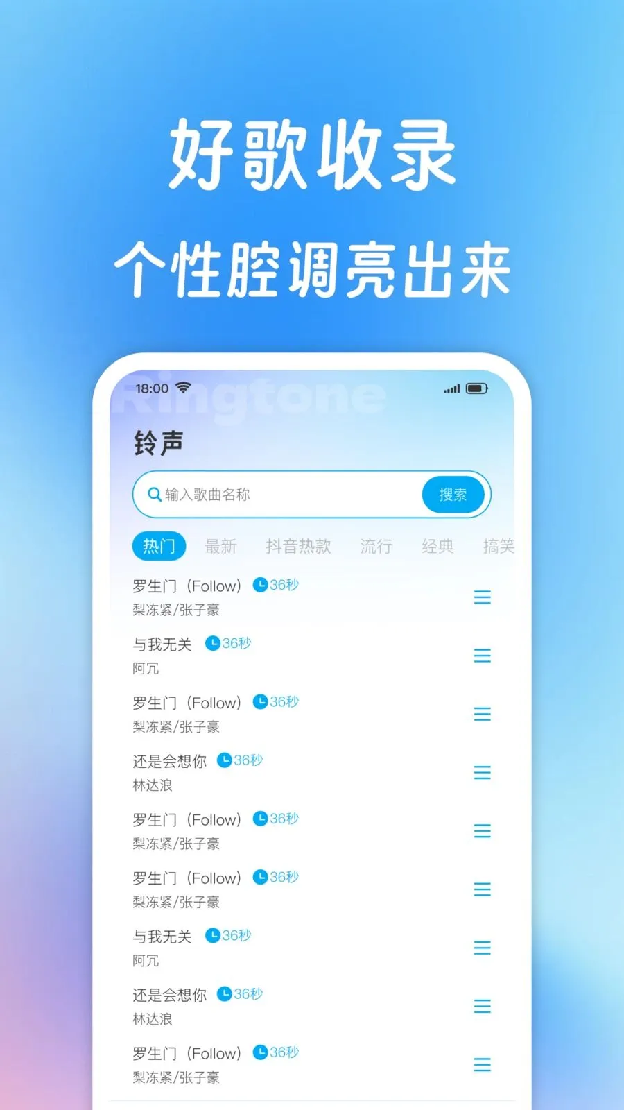 铃声来电多大全(铃声资源管理应用)v1.0.1 手机版截图0
