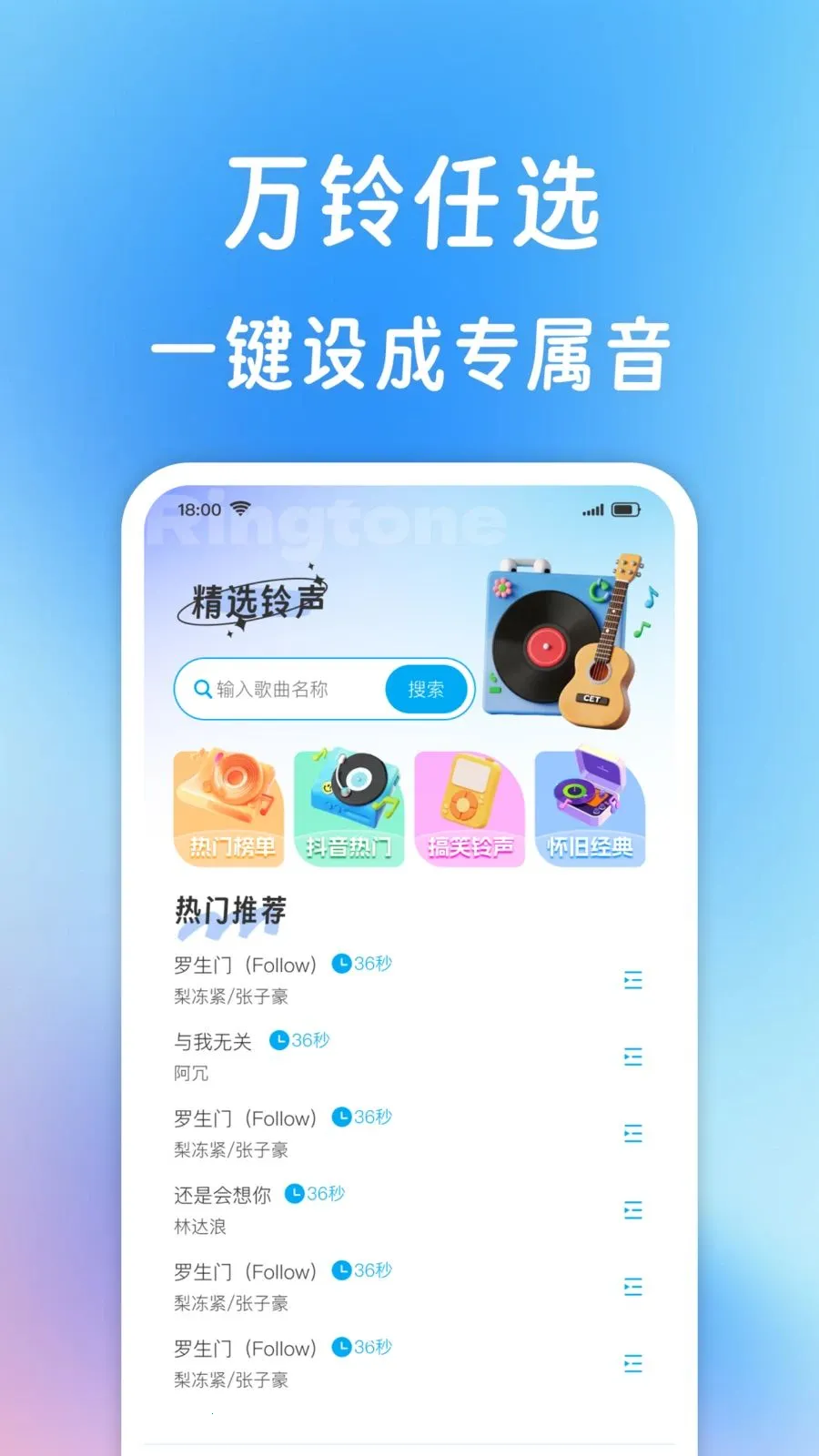 铃声来电多大全(铃声资源管理应用)v1.0.1 手机版截图3