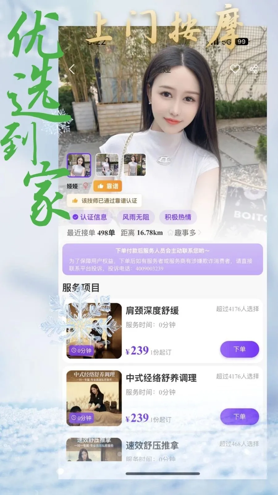 优选到家上门按摩(按摩服务平台)v1.1.9 免费版截图0