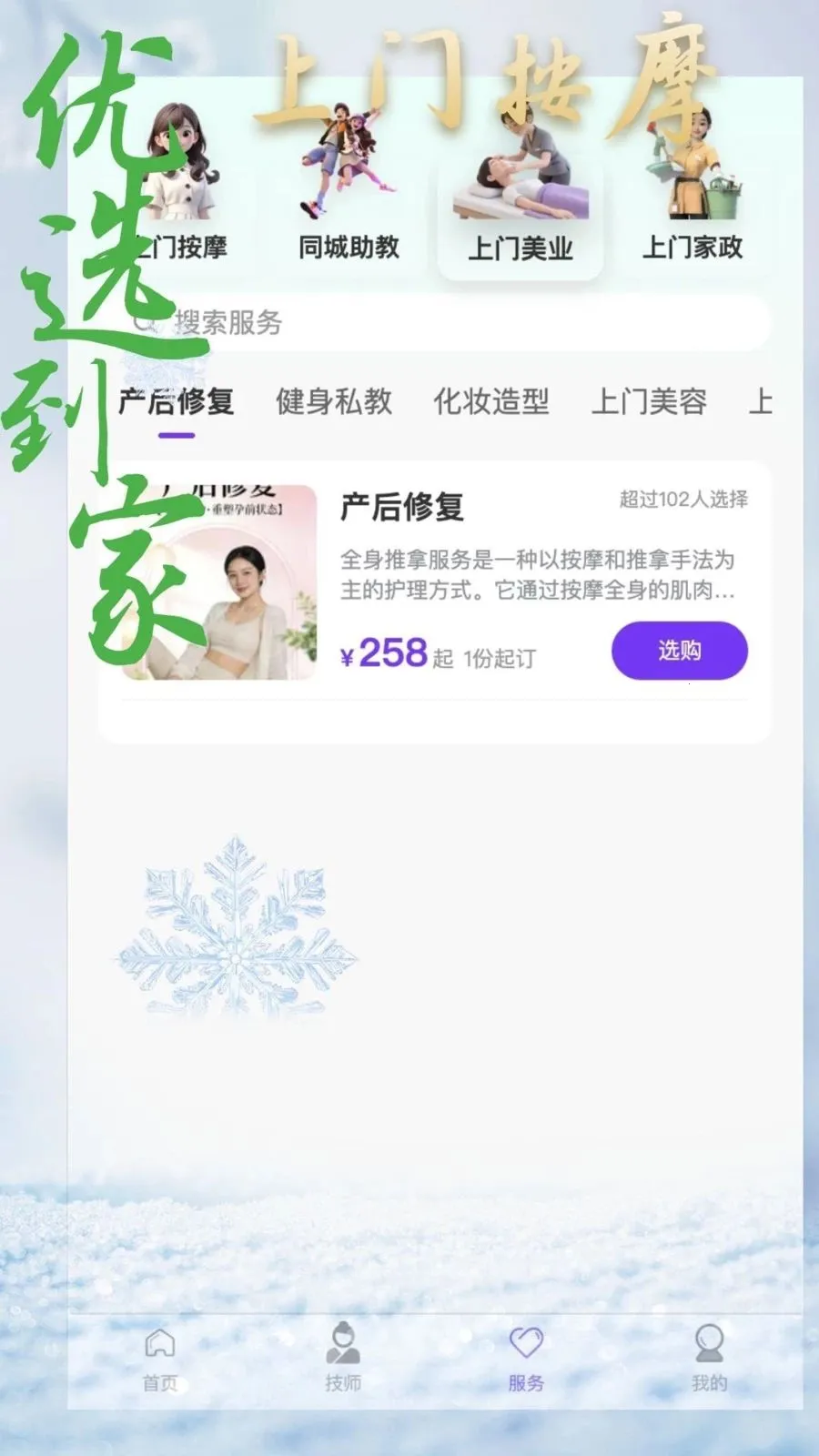 优选到家上门按摩(按摩服务平台)v1.1.9 免费版截图2