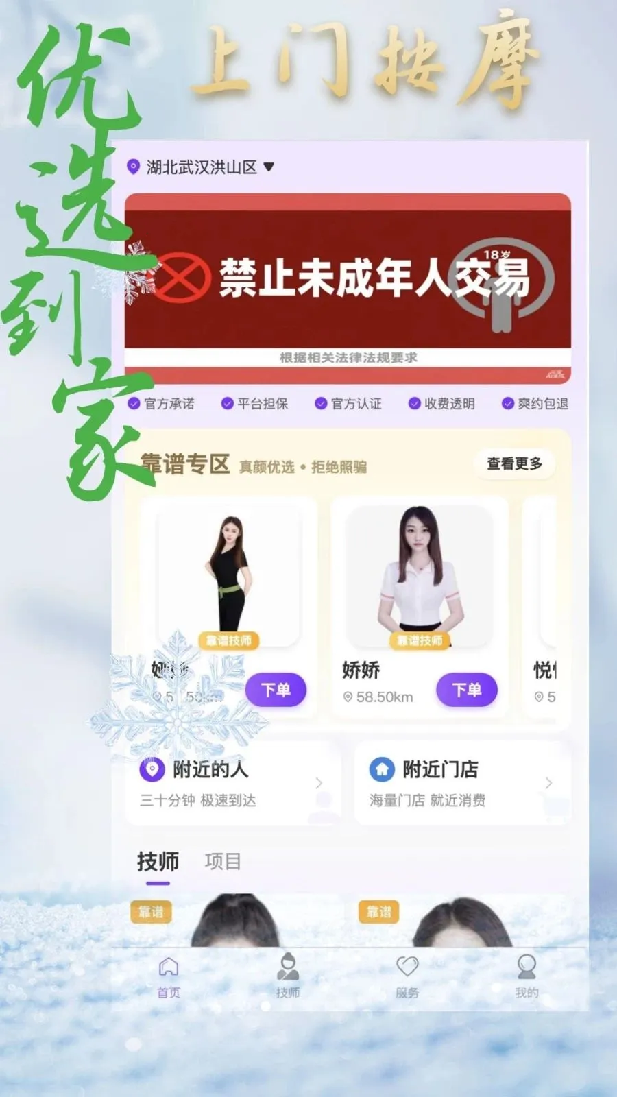 优选到家上门按摩(按摩服务平台)v1.1.9 免费版截图4