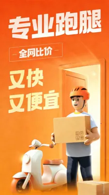 骑手众包配送2026官方最新版本v1.0.1 免费版截图4