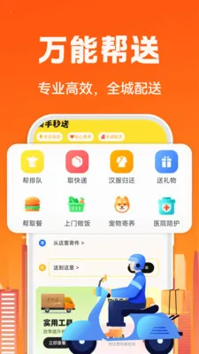 骑手众包配送2026官方最新版本v1.0.1 免费版截图2