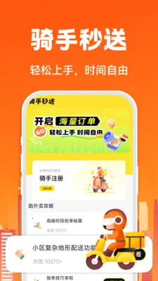 骑手众包配送2026官方最新版本v1.0.1 免费版截图0