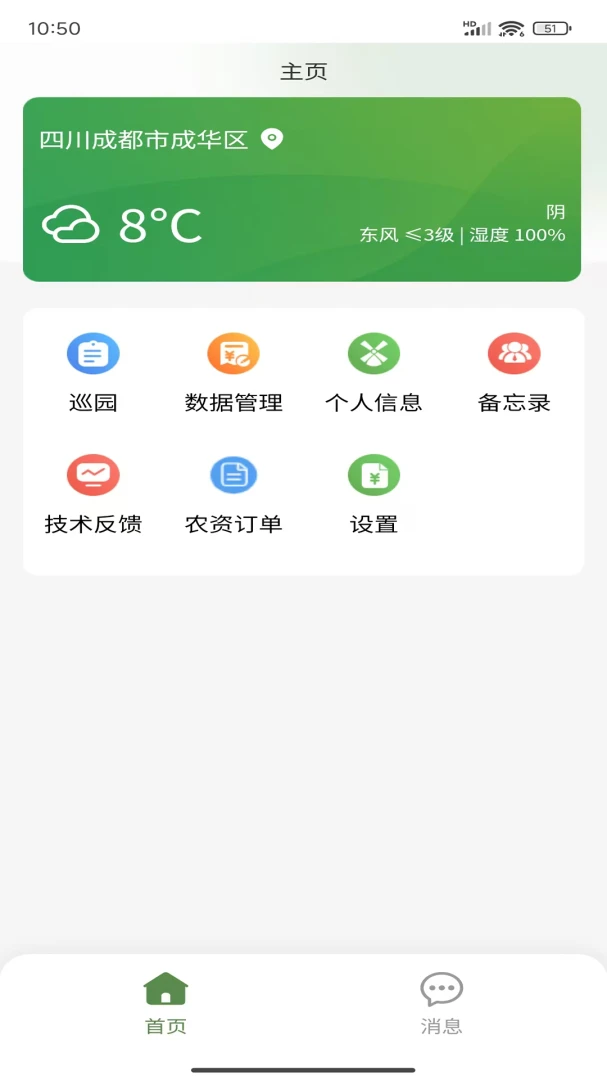 黑猫农管家2026最新版本v2.0.4 免费版截图3