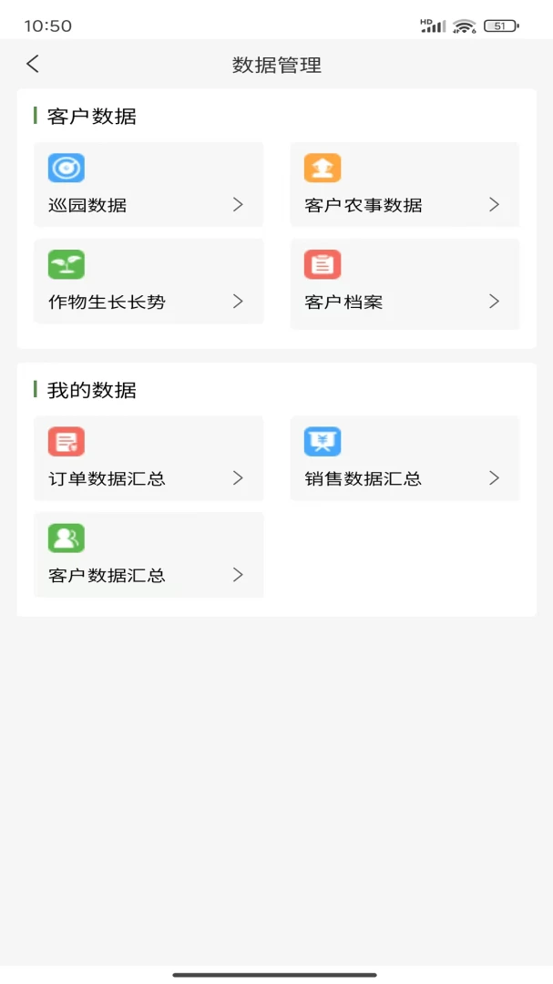 黑猫农管家2026最新版本v2.0.4 免费版截图4