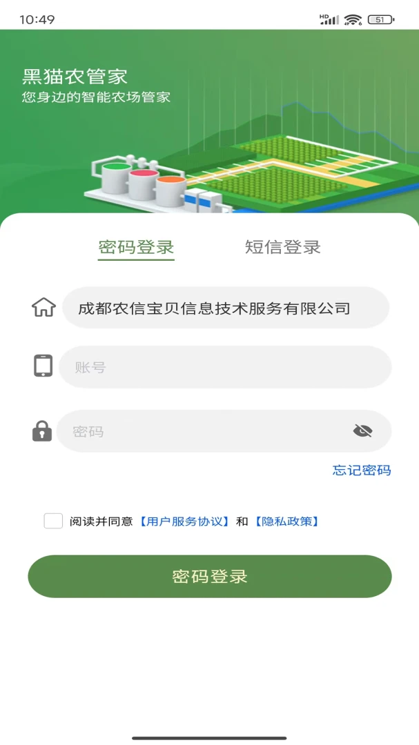 黑猫农管家2026最新版本v2.0.4 免费版截图2
