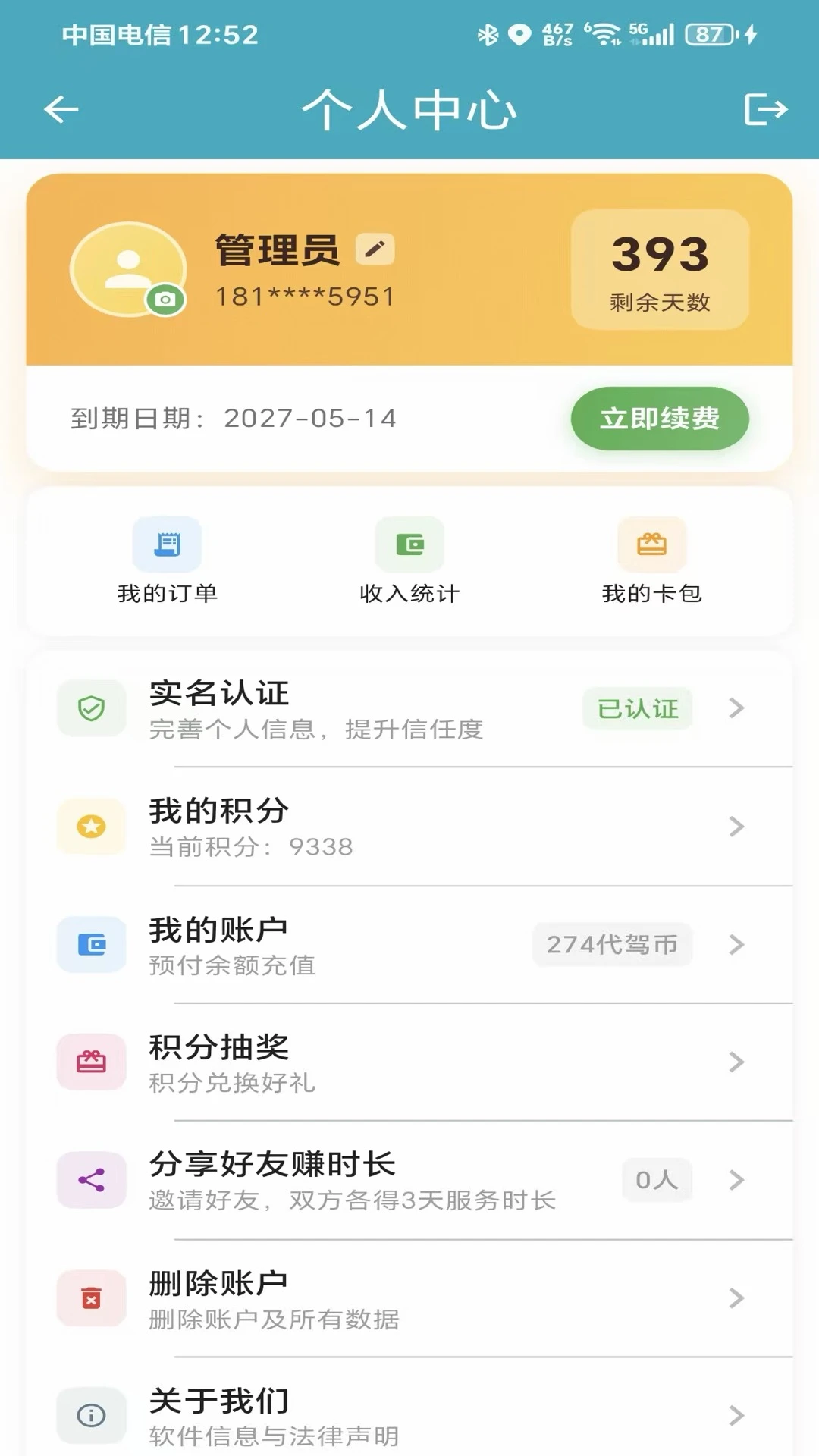 金牌代驾助手(代驾订单管理)v1.3.9 免费版截图0