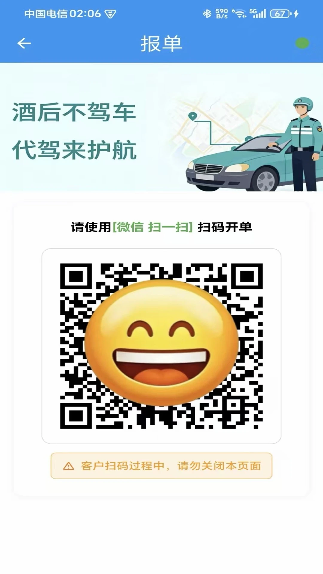 金牌代驾助手(代驾订单管理)v1.3.9 免费版截图4
