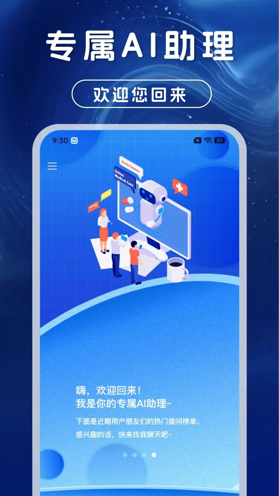 AI��������ͨ��(���ܰ칫APP)v1.0.0 �ٷ������ͼ2