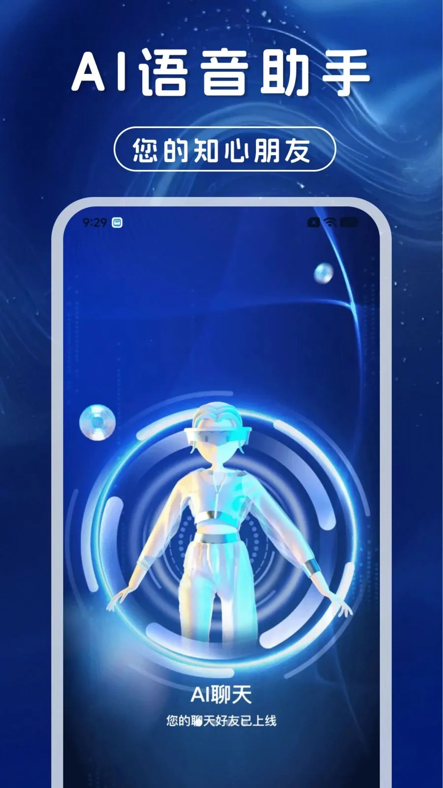 AI��������ͨ��(���ܰ칫APP)v1.0.0 �ٷ������ͼ1