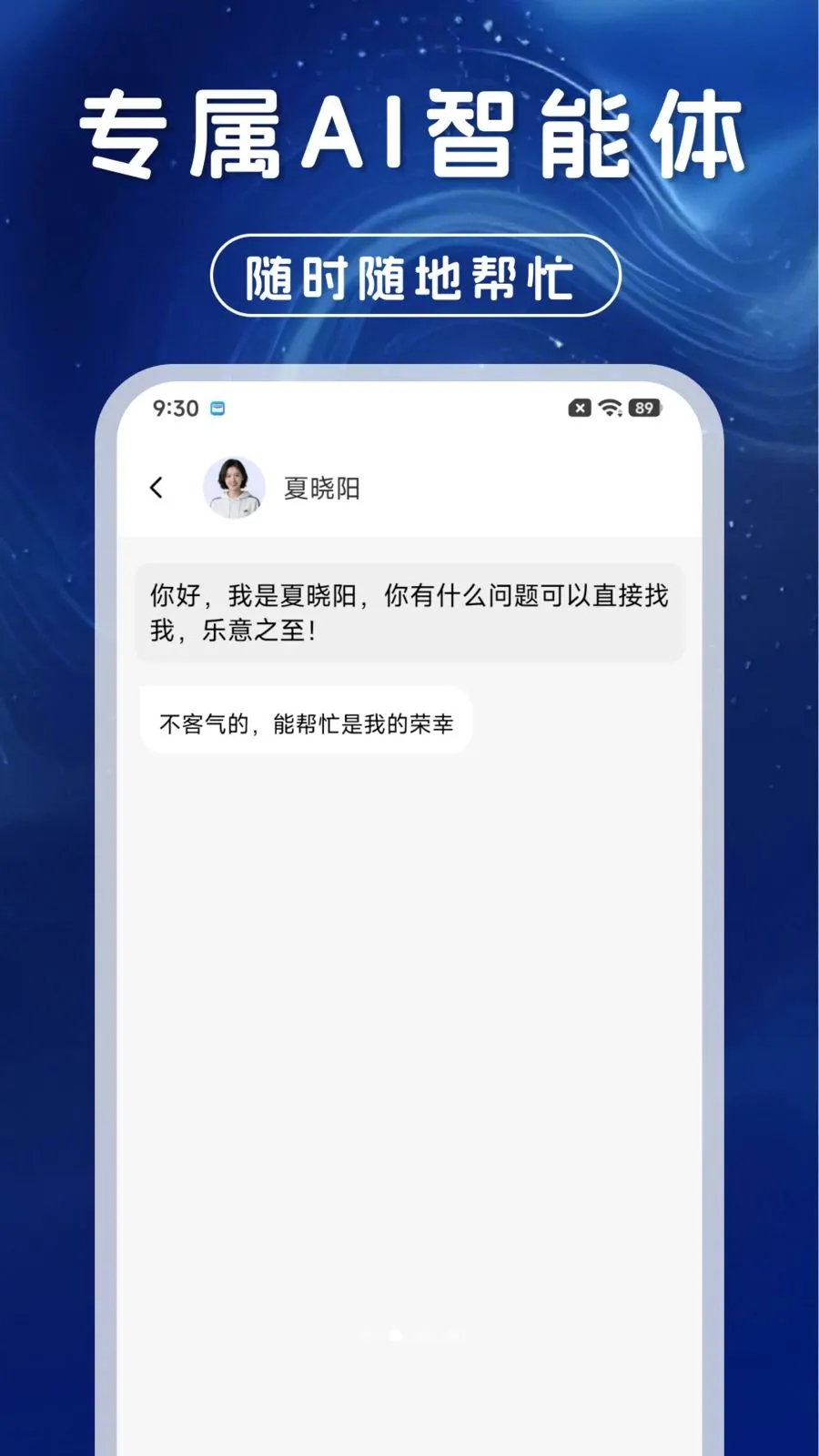 AI��������ͨ��(���ܰ칫APP)v1.0.0 �ٷ������ͼ3