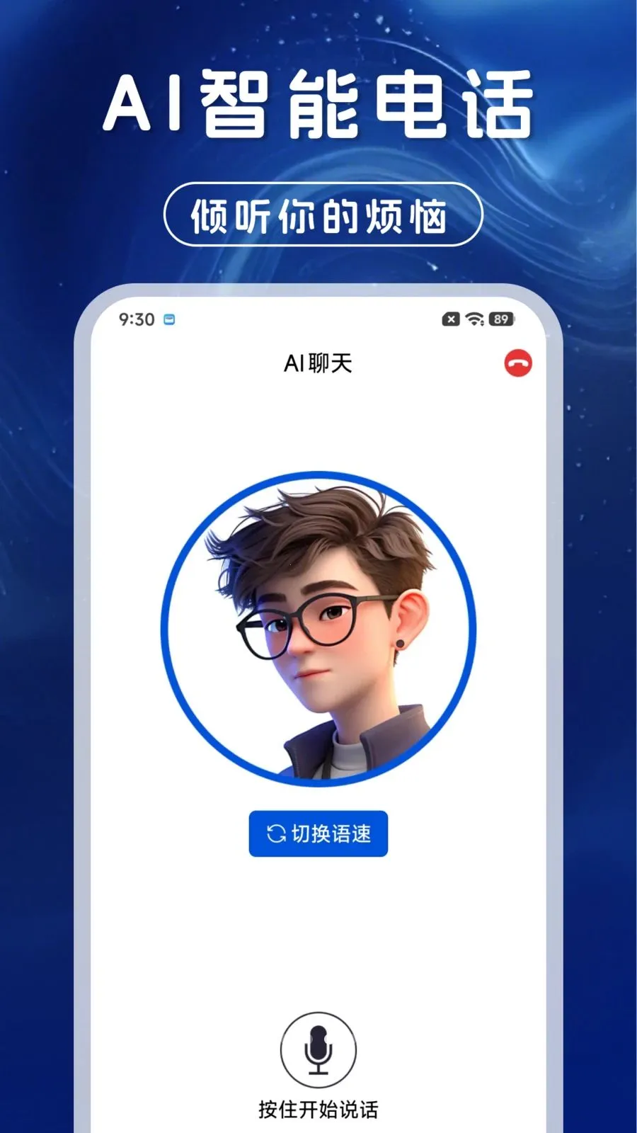 AI��������ͨ��(���ܰ칫APP)v1.0.0 �ٷ������ͼ0