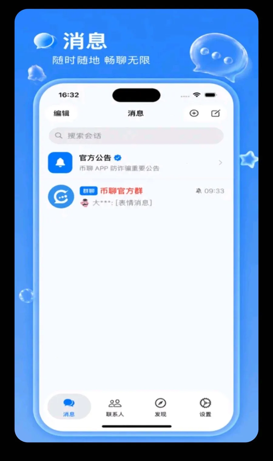 ����(���ܼ�ʱͨѶ)v2.0.9 ��Ѱ��ͼ4
