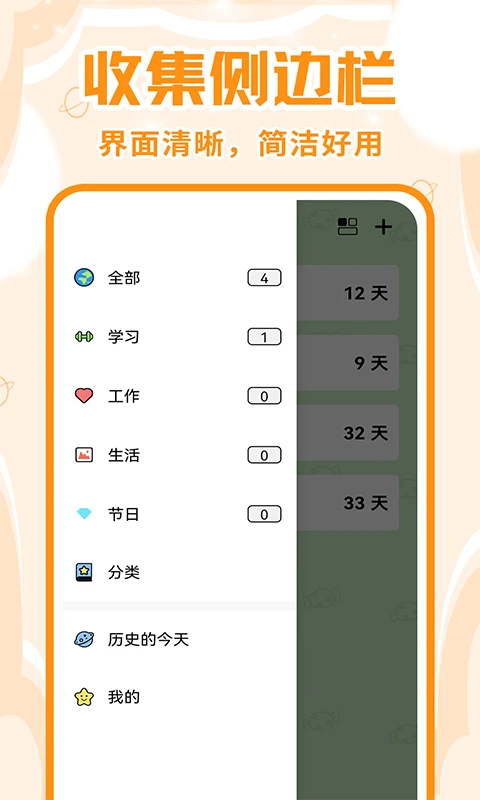 ����ʱDays(����ʱ����)v1.3.7 ��Ѱ��ͼ1