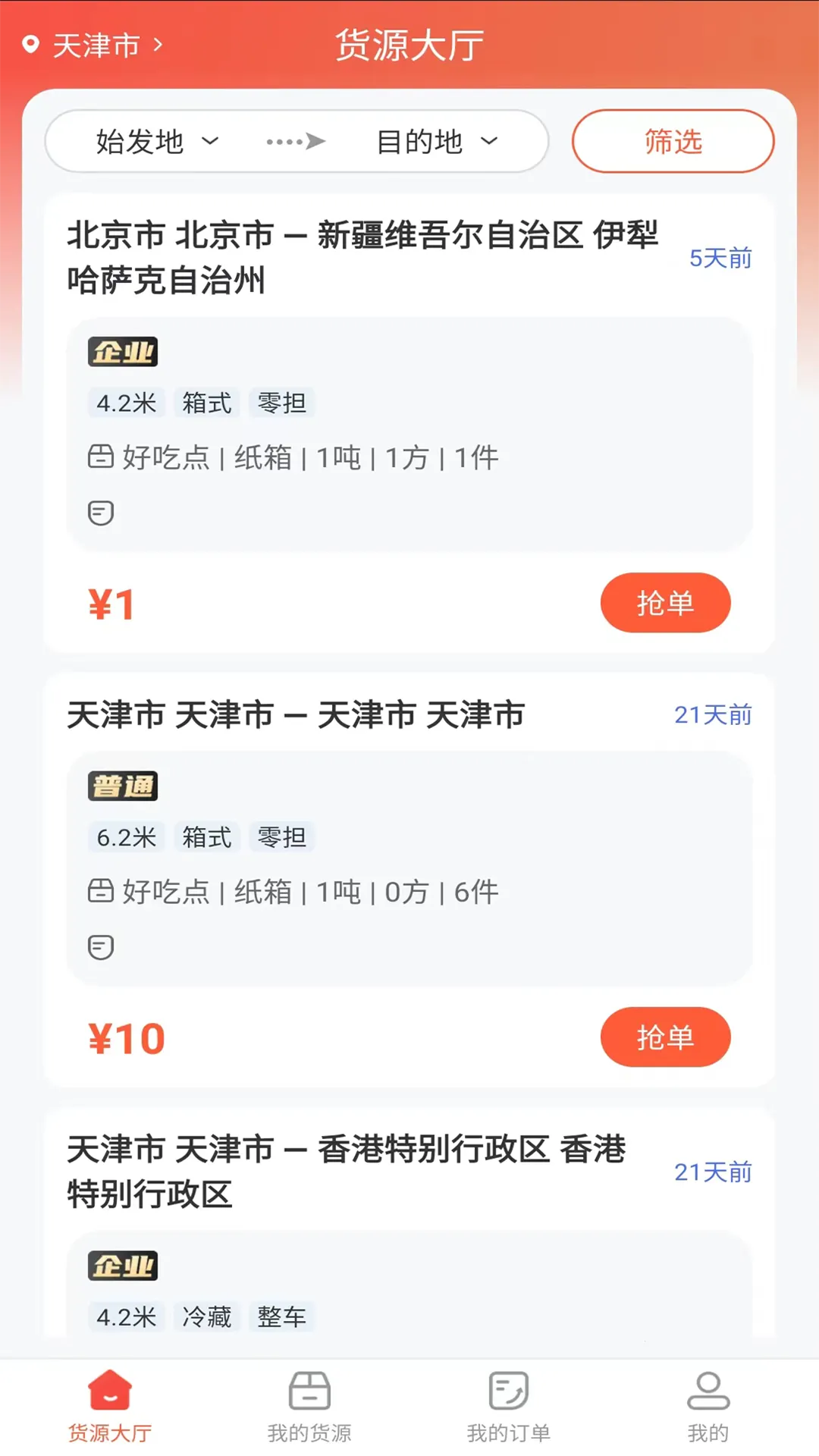 ������˾��(����ƥ��ƽ̨)v1.0.6 �ֻ����ͼ4