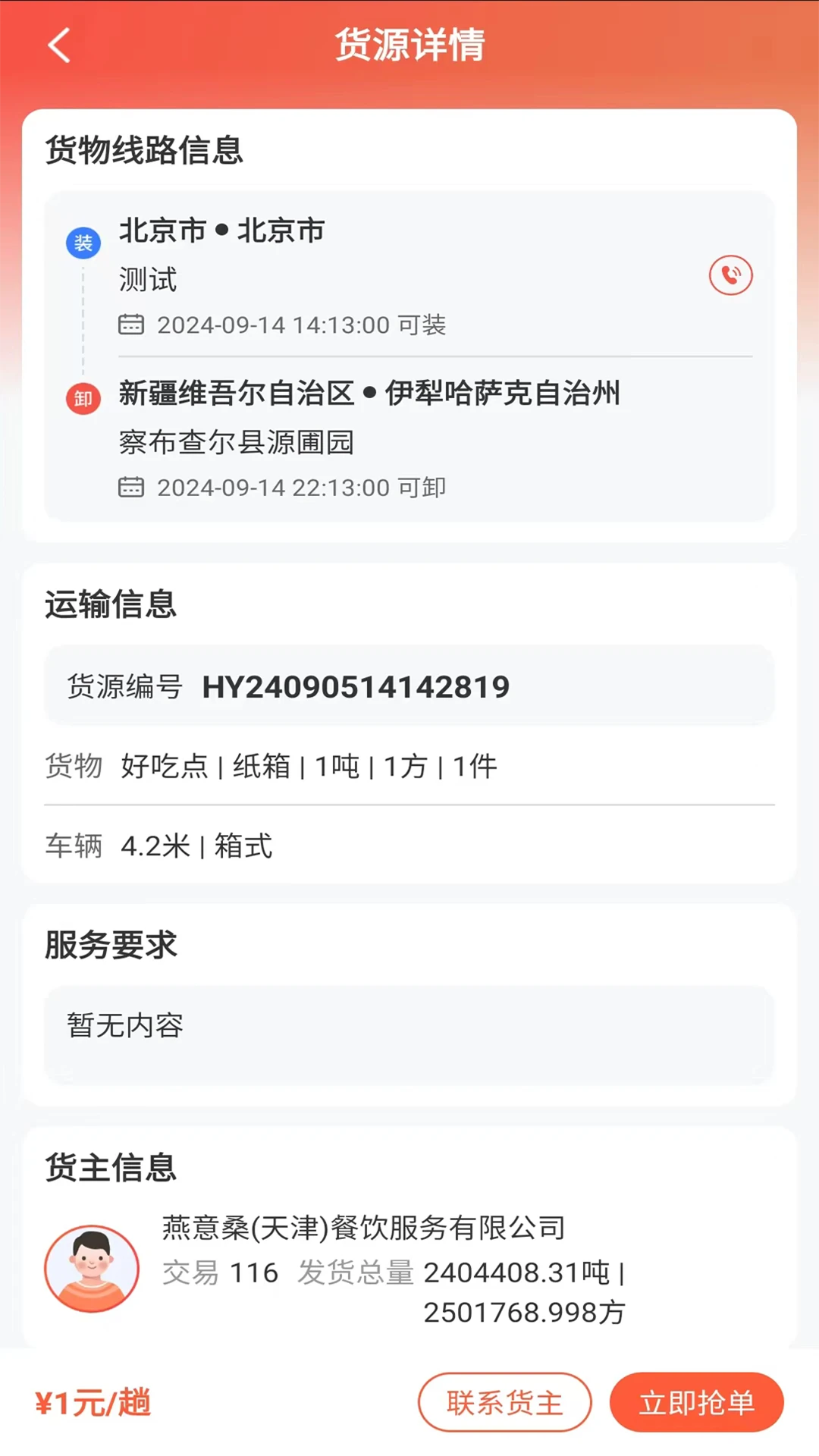 ������˾��(����ƥ��ƽ̨)v1.0.6 �ֻ����ͼ1