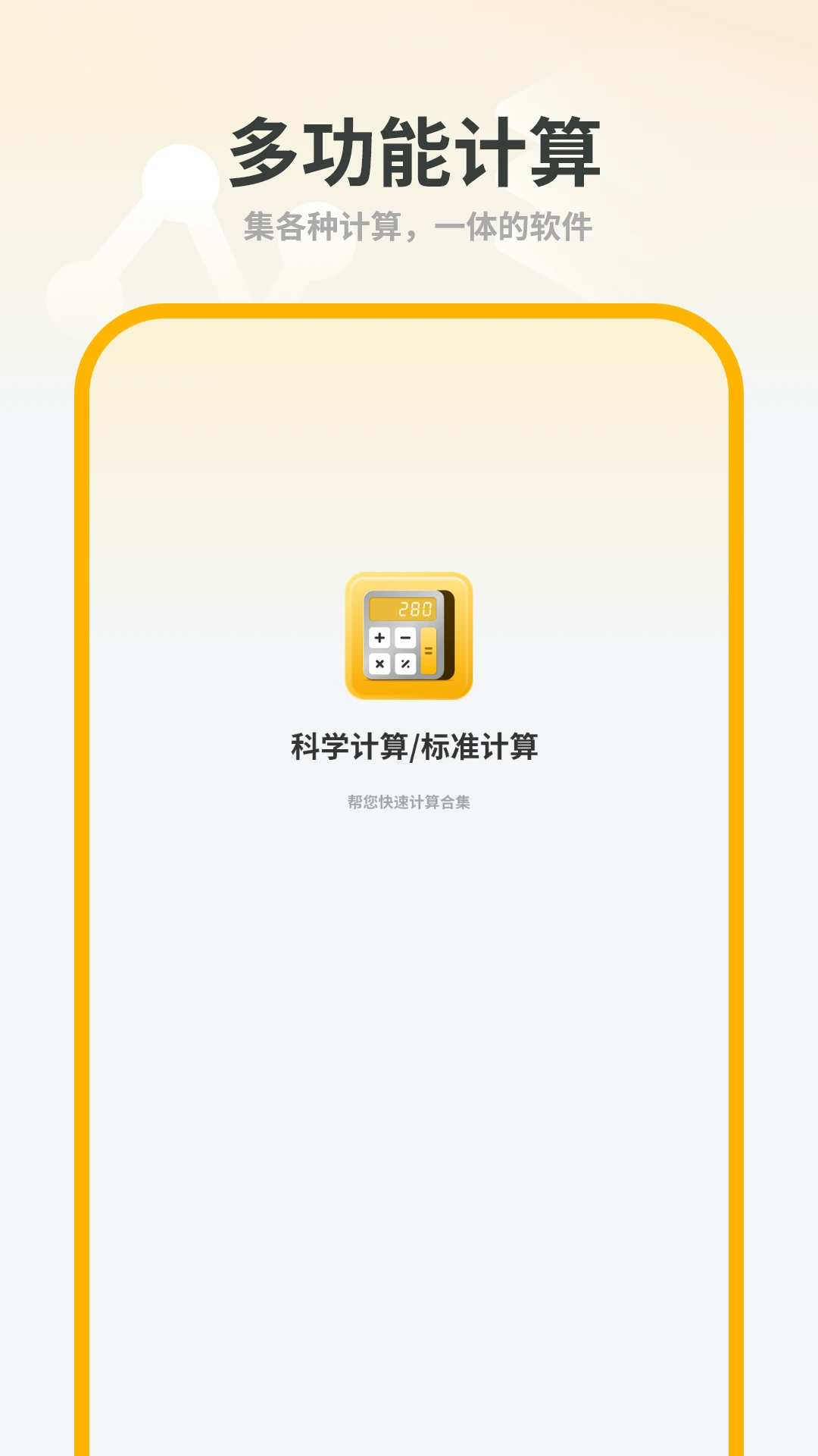 �������(�๦�ܼ��㹤��)v1.2 ��׿���ͼ3