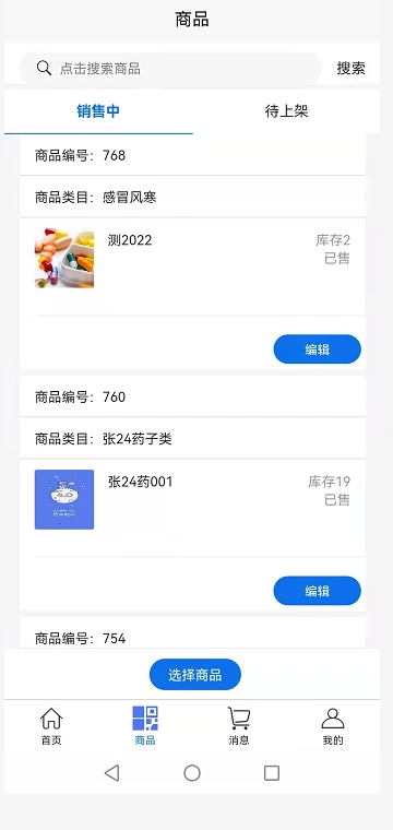 ����ҽҩ�̼�(�̼Ҷ�ҵ�񹤾�)v1.9.6 �ֻ����ͼ3