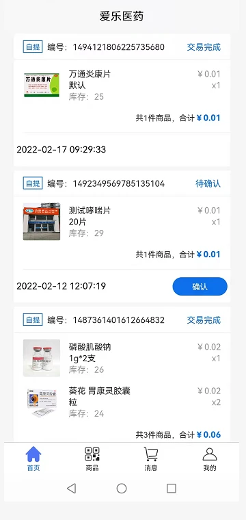 ����ҽҩ�̼�(�̼Ҷ�ҵ�񹤾�)v1.9.6 �ֻ����ͼ2