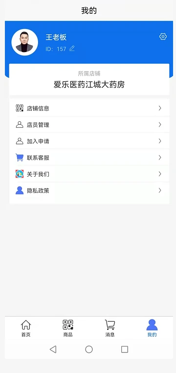 ����ҽҩ�̼�(�̼Ҷ�ҵ�񹤾�)v1.9.6 �ֻ����ͼ1