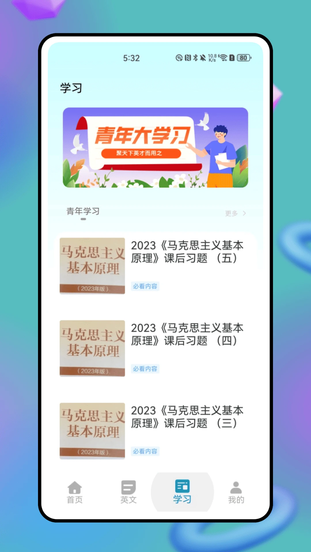 ֪��ѧ����2026���°汾v1.0.1 ��׿���ͼ3