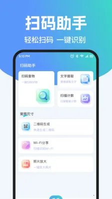 ��ά��ɨ����Ѳ������ֻ���v1.0.2 ��׿���ͼ3