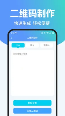 ��ά��ɨ����Ѳ������ֻ���v1.0.2 ��׿���ͼ0