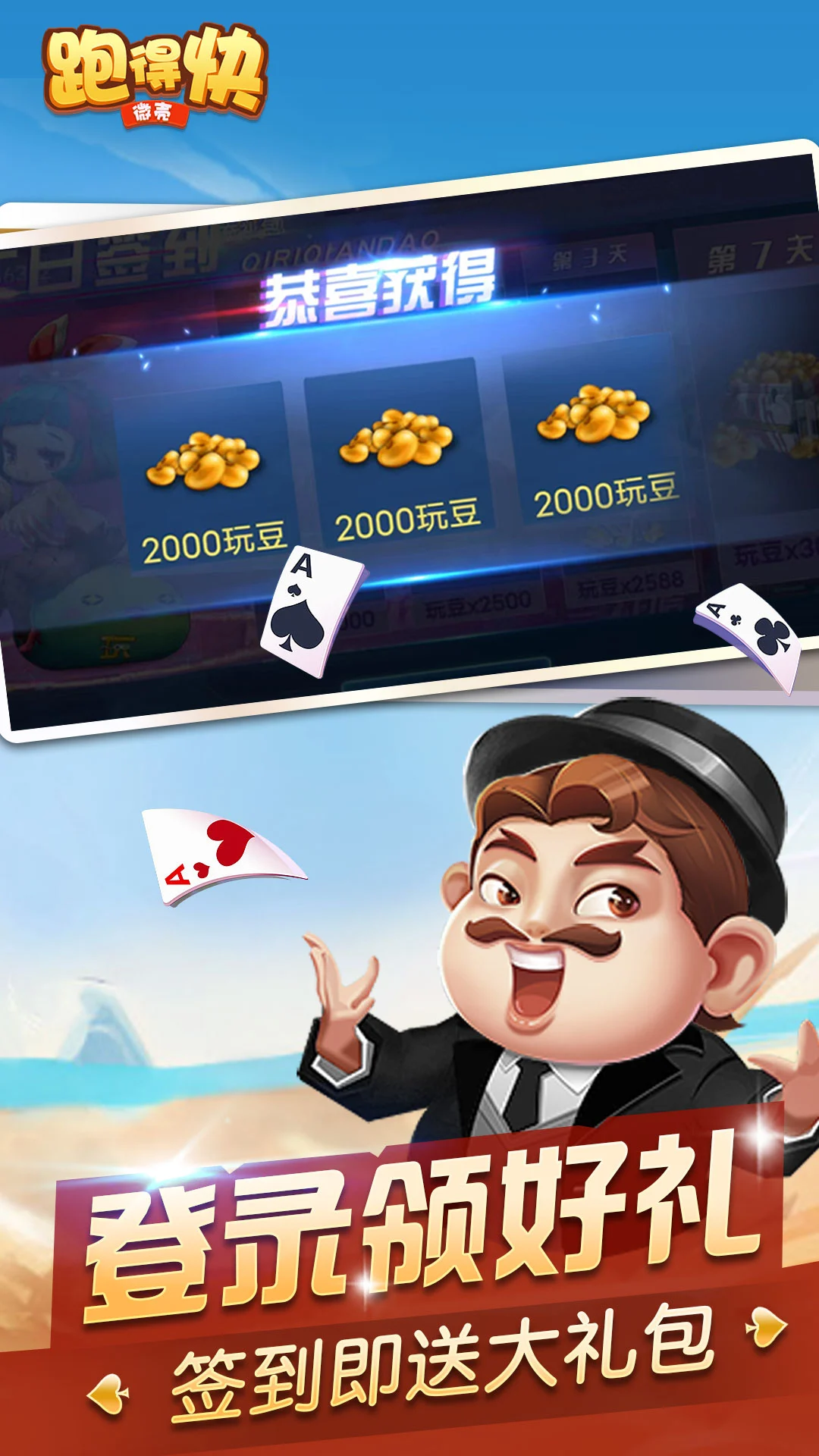 ΢���ܵÿ�(�ܵÿ���Ϸ����)v25.0.0 �ٷ������ͼ3
