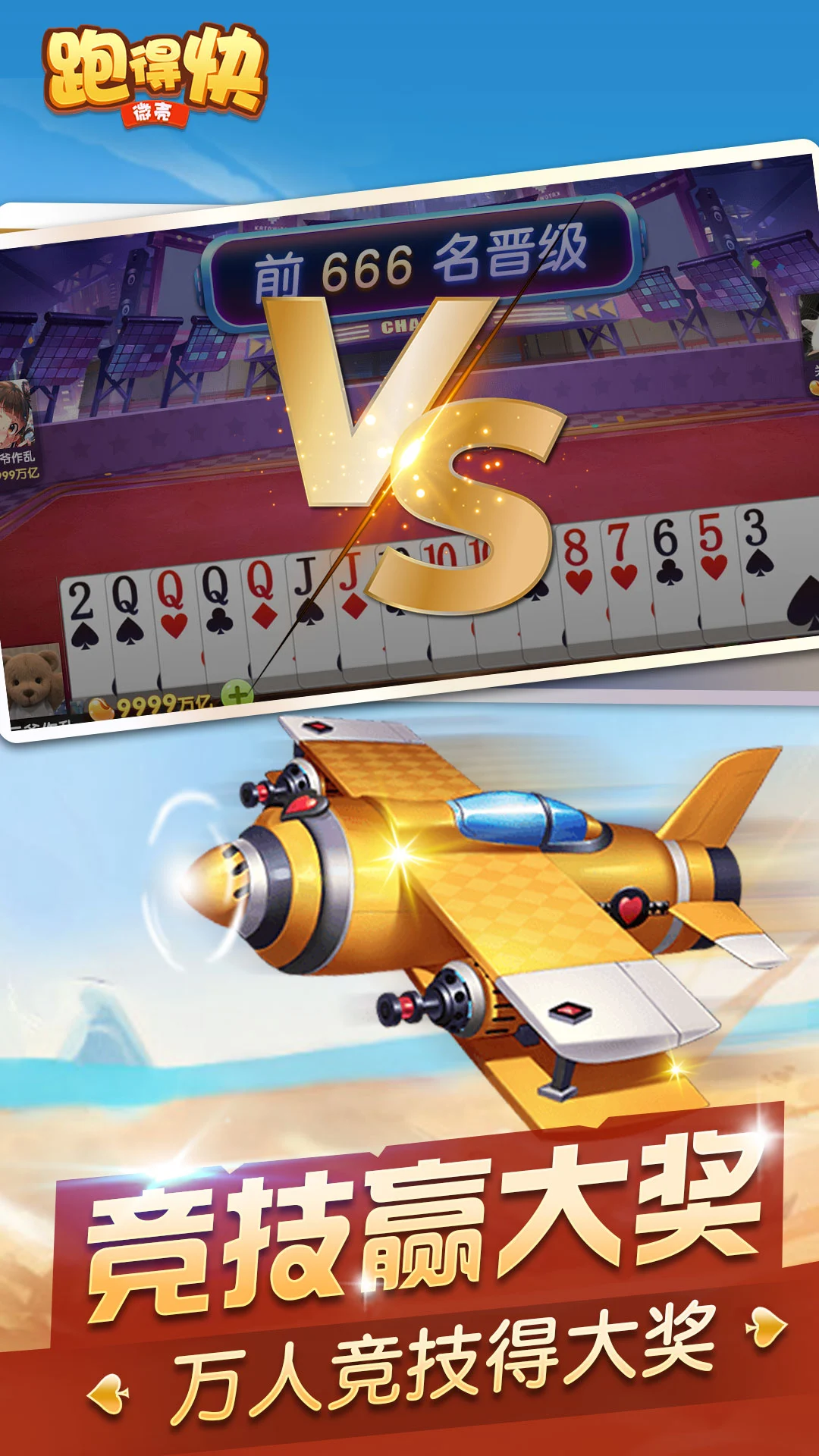 ΢���ܵÿ�(�ܵÿ���Ϸ����)v25.0.0 �ٷ������ͼ4