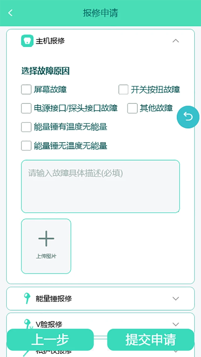 �Ҹ��Ʒ���(�ۺ󹤵�����ƽ̨)v1.1.2 �ֻ����ͼ2