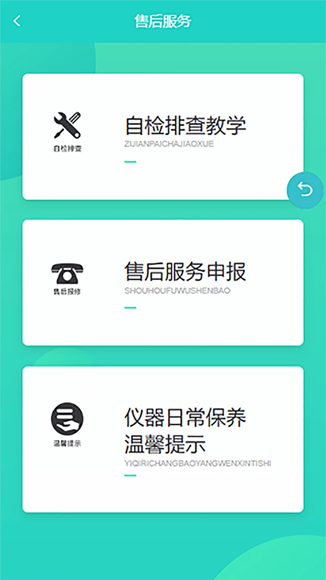 �Ҹ��Ʒ���(�ۺ󹤵�����ƽ̨)v1.1.2 �ֻ����ͼ3