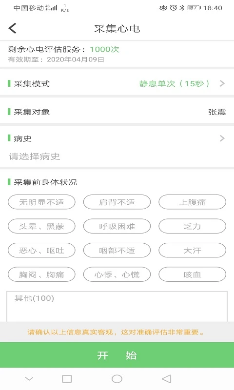 康乃心测心电2026最新版本v2.0.10 安卓版截图2