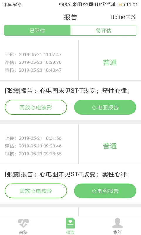 康乃心测心电2026最新版本v2.0.10 安卓版截图0