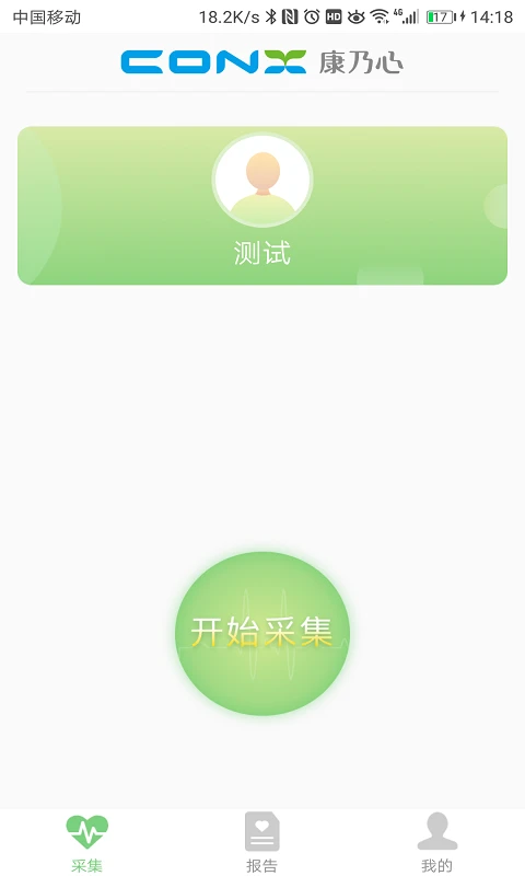 康乃心测心电2026最新版本v2.0.10 安卓版截图1