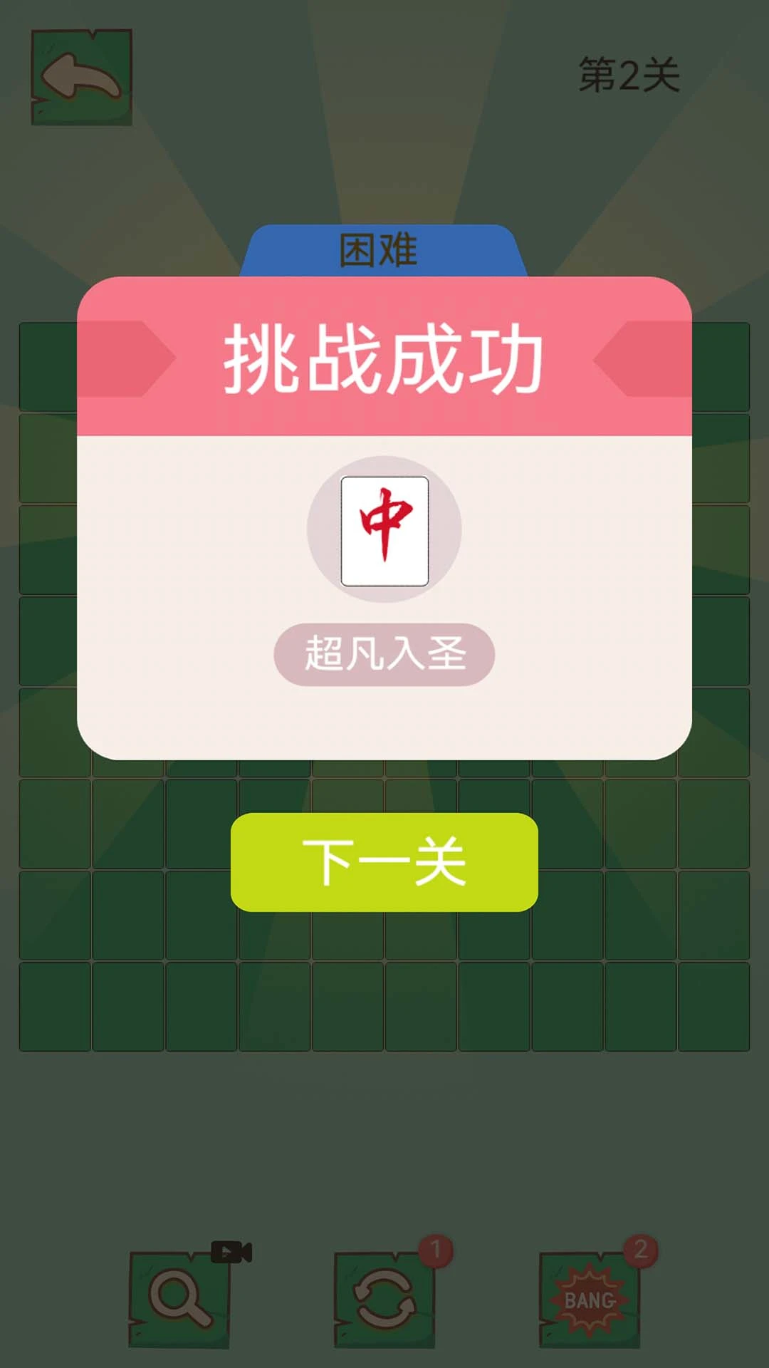 �齫������������Ϸ(�齫����������Ϸ)v1.0.6 ��׿���ͼ1
