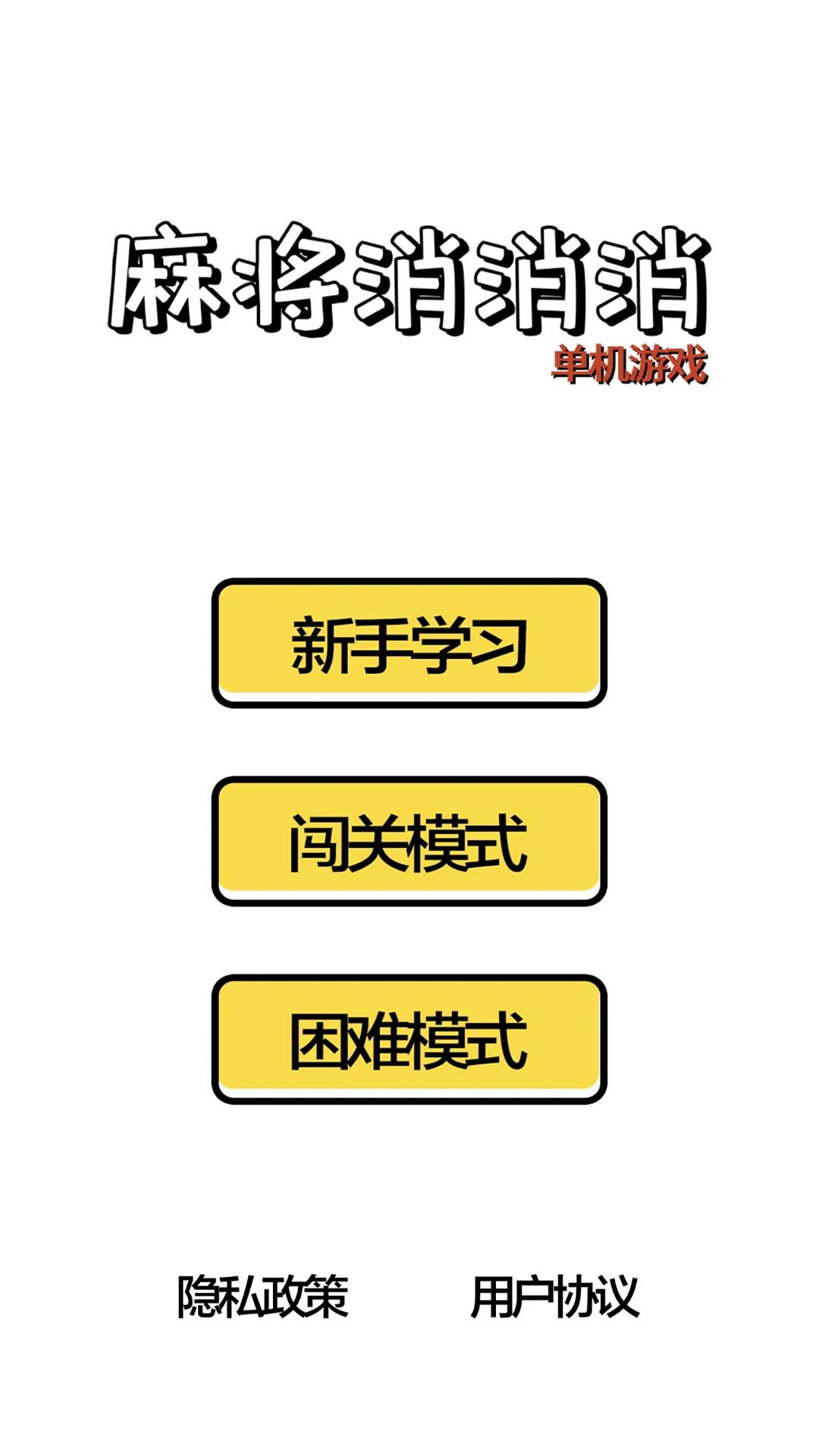 �齫������������Ϸ(�齫����������Ϸ)v1.0.6 ��׿���ͼ0