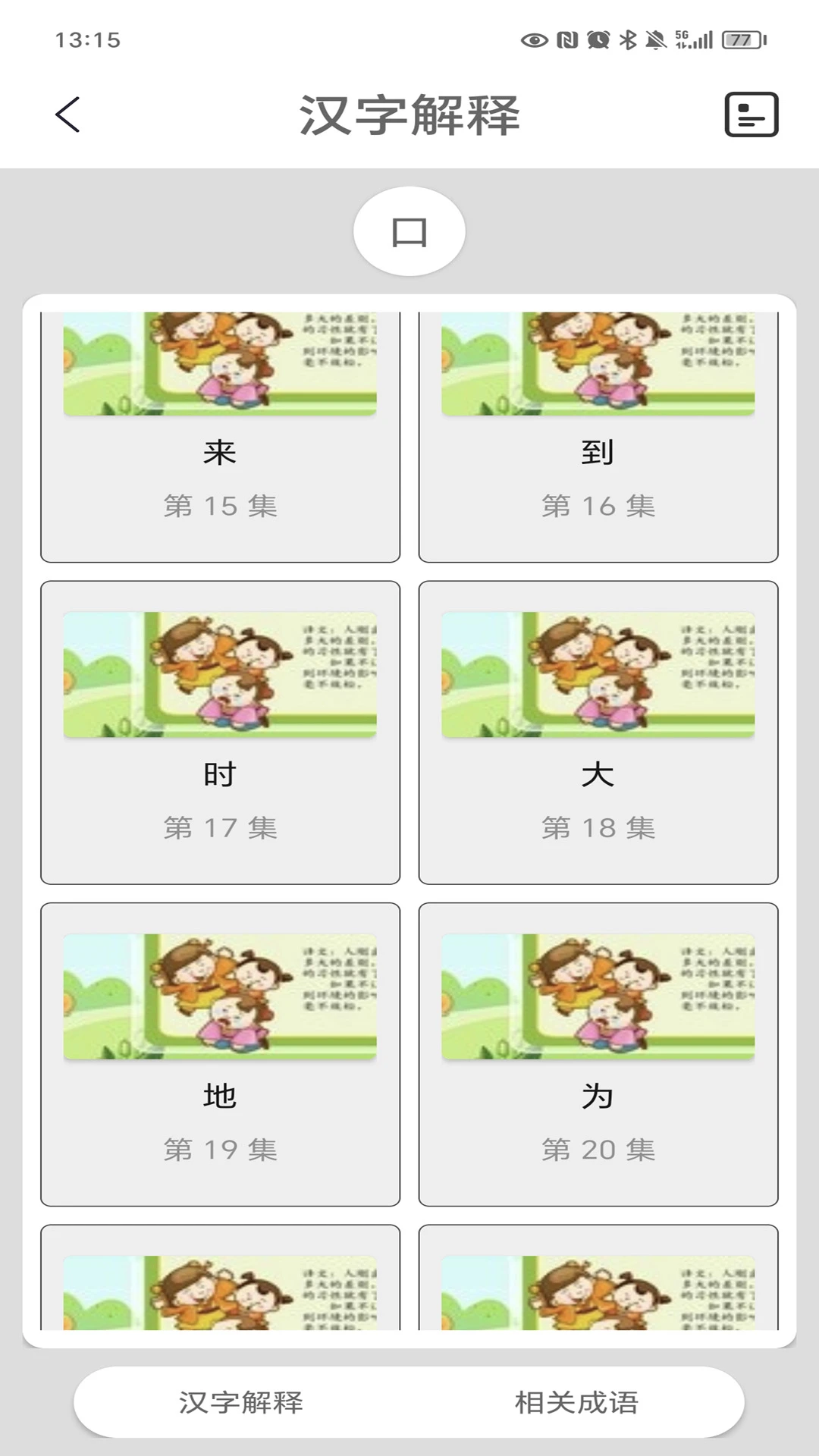 �����ֵ�����������ֻ���v3.5 ��׿���ͼ2
