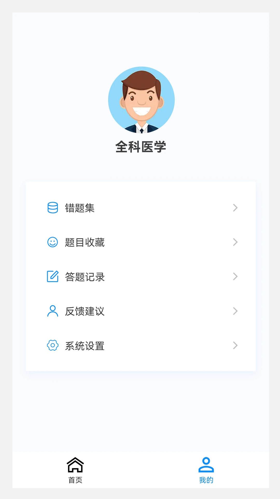 ȫ��ҽѧ����������ֻ���v1.5.0 ��׿���ͼ1
