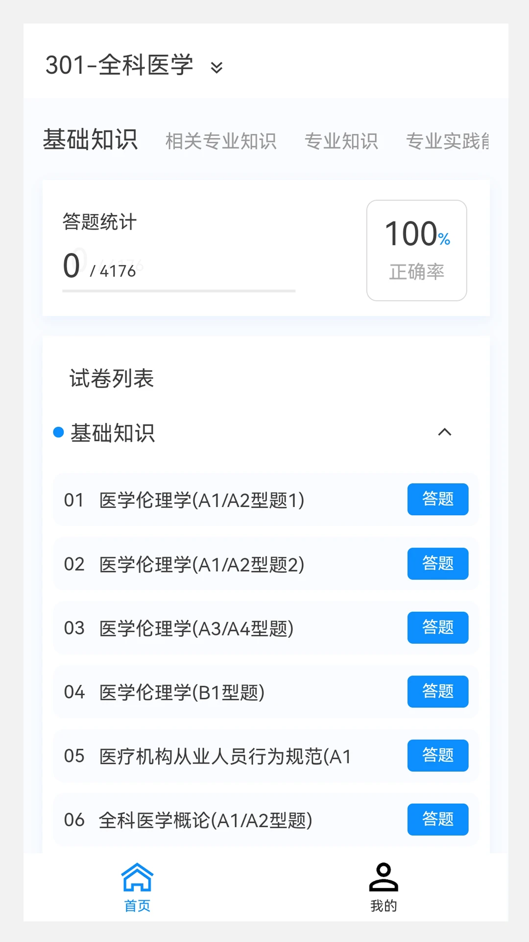ȫ��ҽѧ����������ֻ���v1.5.0 ��׿���ͼ0